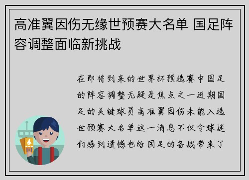 高准翼因伤无缘世预赛大名单 国足阵容调整面临新挑战 高准翼因伤无缘世预赛大名单 国足阵容调整面临新挑战