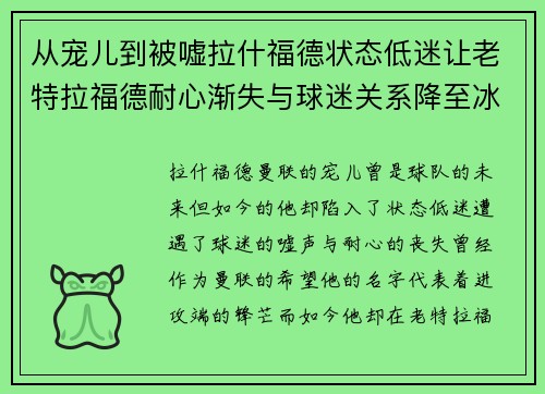 从宠儿到被嘘拉什福德状态低迷让老特拉福德耐心渐失与球迷关系降至冰点 从宠儿到被嘘拉什福德状态低迷让老特拉福德耐心渐失与球迷关系降至冰点