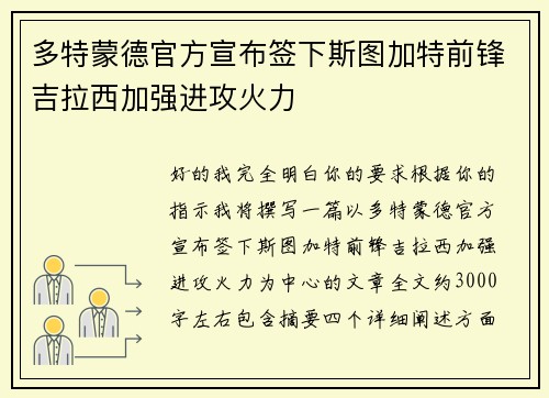 多特蒙德官方宣布签下斯图加特前锋吉拉西加强进攻火力