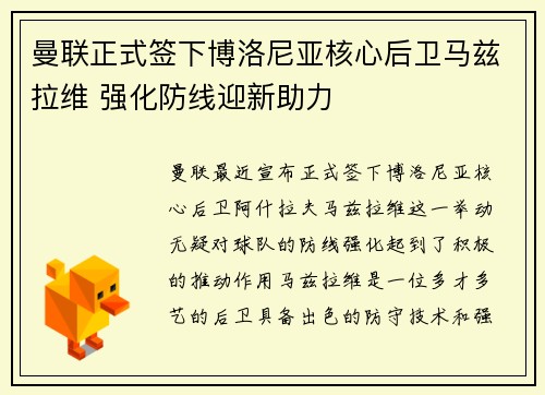 曼联正式签下博洛尼亚核心后卫马兹拉维 强化防线迎新助力 曼联正式签下博洛尼亚核心后卫马兹拉维 强化防线迎新助力